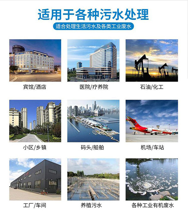 自动化污水处理设备应用范围